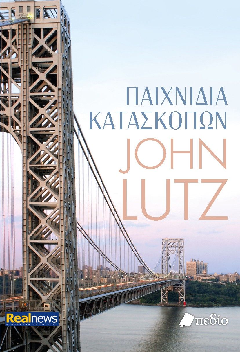 Παιχνίδια κατασκόπων, , John Lutz, Πεδίο, 2025